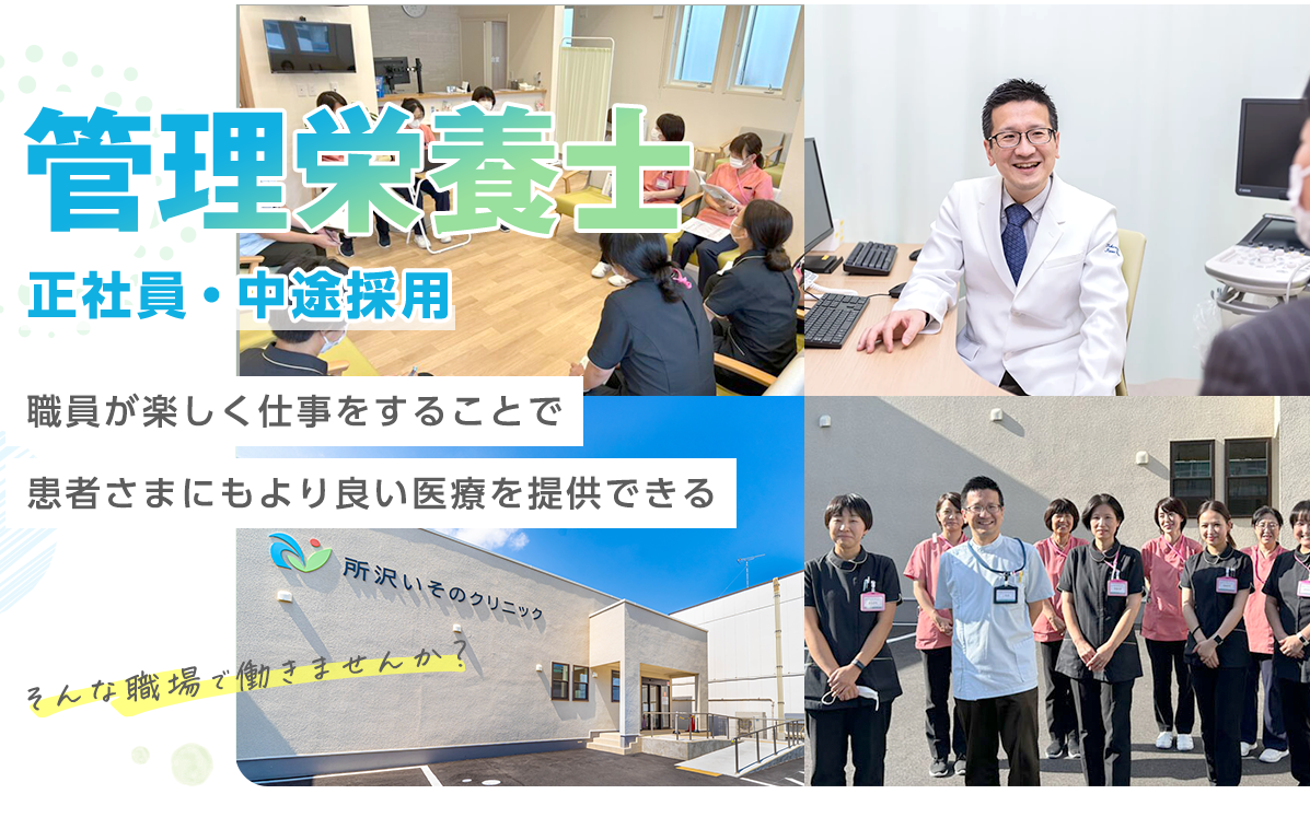 管理栄養士 - 正社員・中途採用 - 職員が楽しく仕事をすることで患者さまにもより良い医療を提供できる