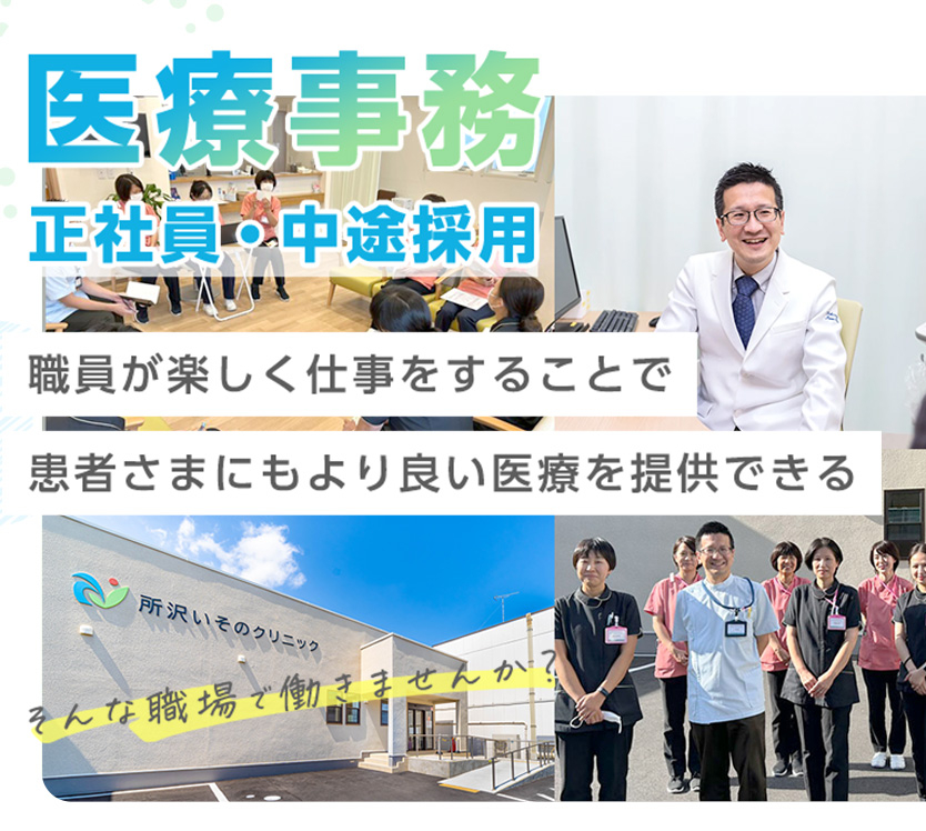 医療事業 - 正社員・中途採用 - 職員が楽しく仕事をすることで患者さまにもより良い医療を提供できる