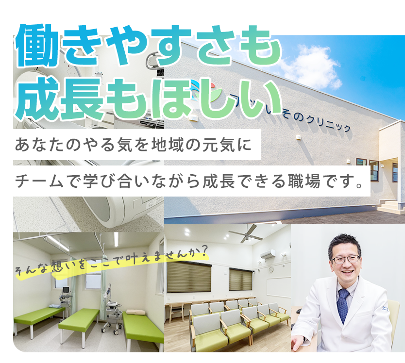 働きやすさも 成長もほしい